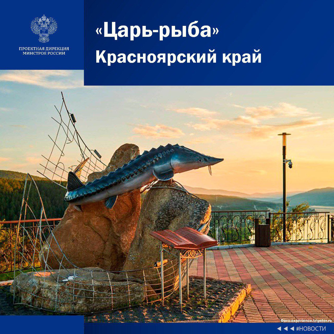 Красноярская «Царь-рыба» вошла в топ-5 самых больших смотровых площадок России