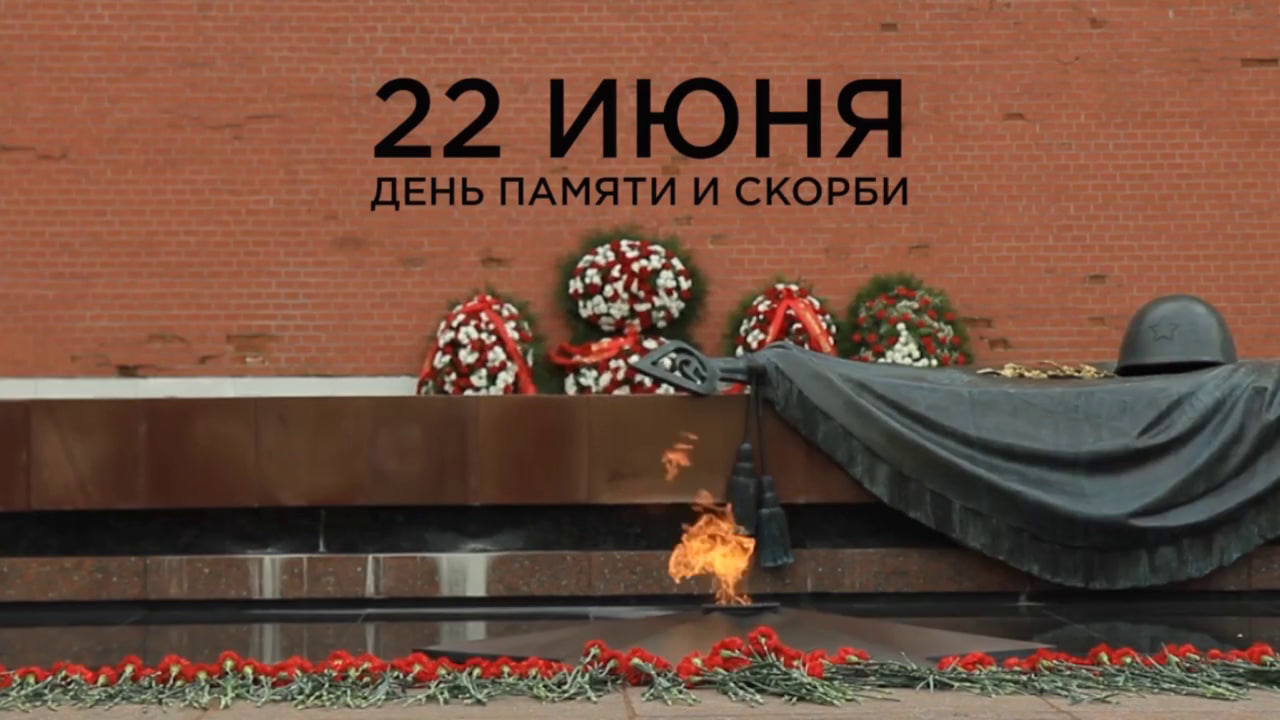 В Красноярске 22 июня пройдёт Всероссийская минута молчания