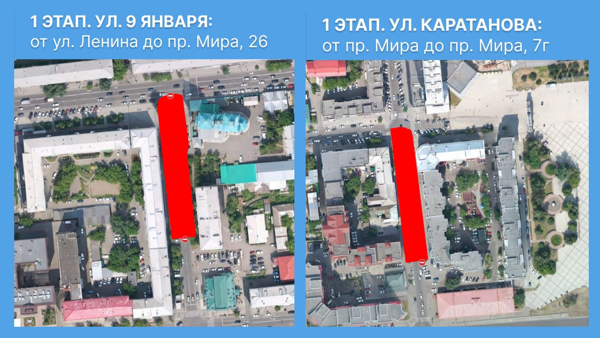 В Красноярске перекроют улицы 9 Января и Каратанова