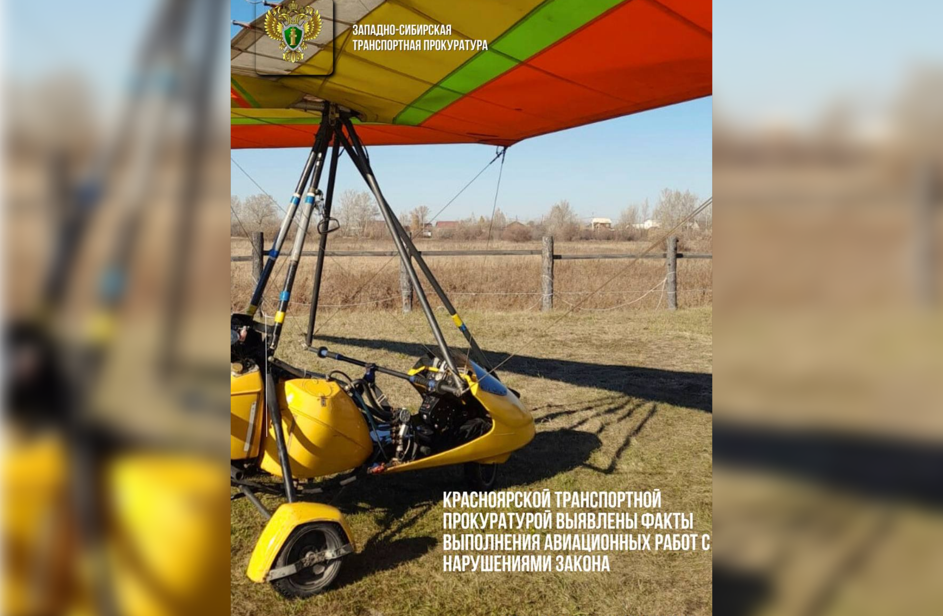 В Красноярском крае дельталеты обрабатывали сельхозугодия с нарушениями