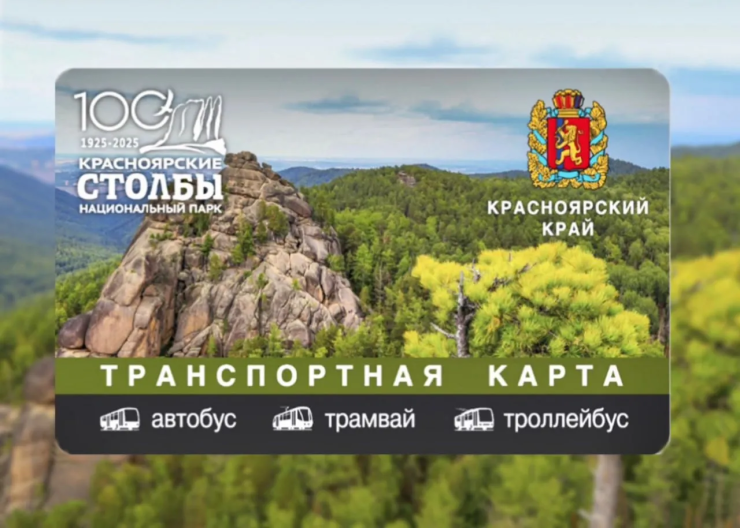 В Красноярском крае с завтрашнего дня можно будет получить обновлённые транспортные карты