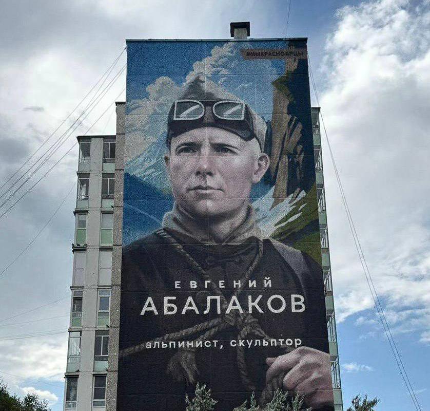 Новый мурал в Красноярске посвятили легенде советского альпинизма
