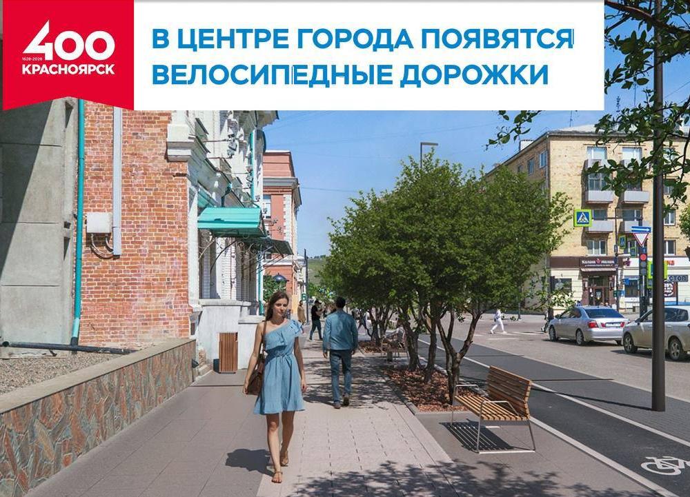 На поперечных улицах центра Красноярска проложат велосипедные дорожки