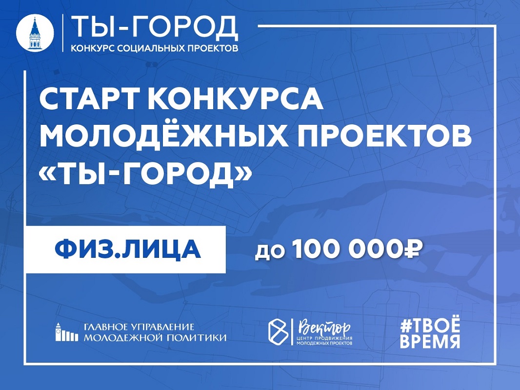 Красноярцы могут получить до 100 тысяч рублей на реализацию своих идей