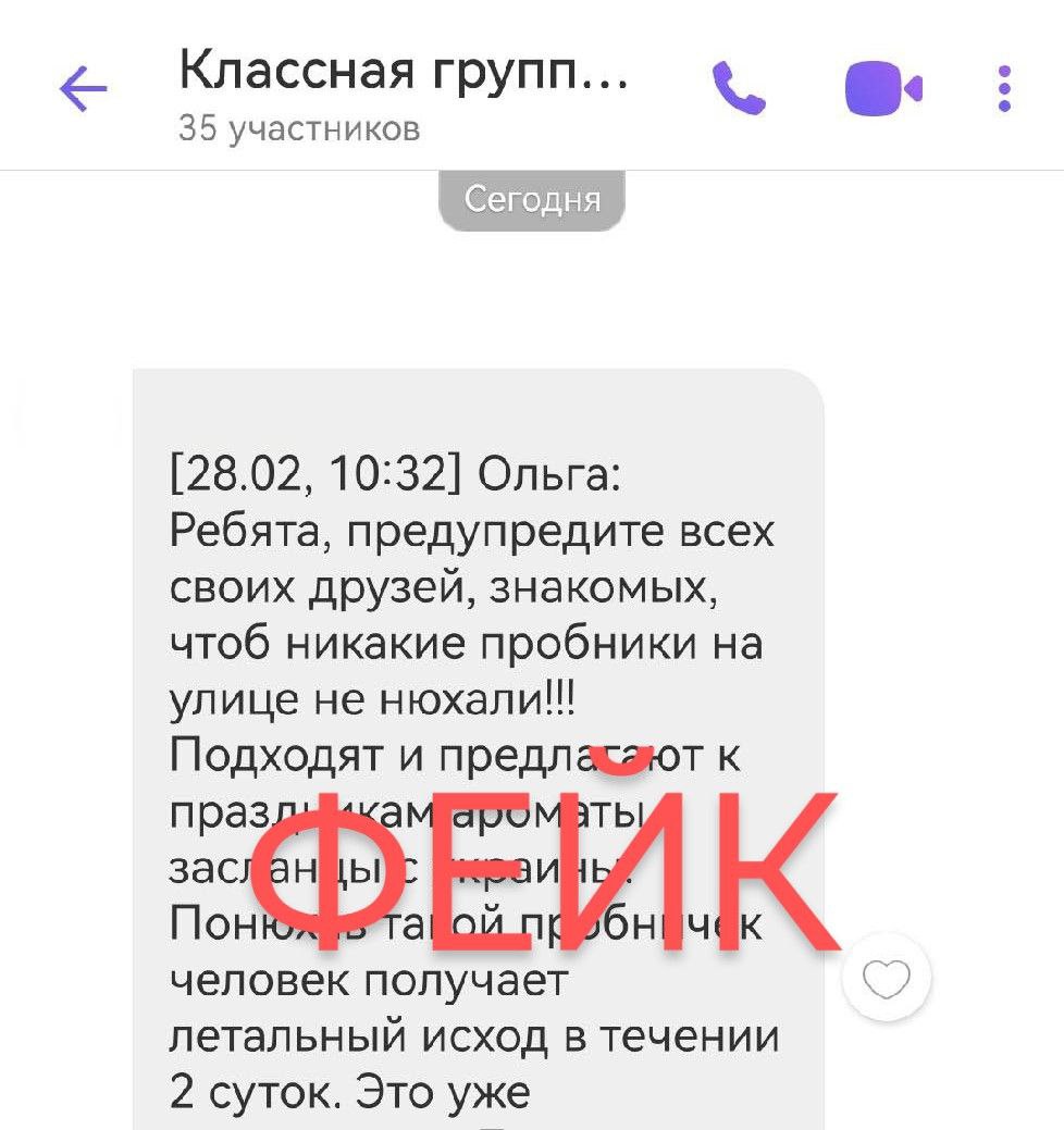 В Красноярских чатах «гуляет» фейковая информация о ядовитых духах