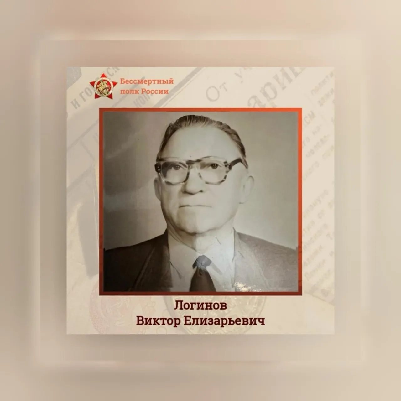 Мэр Владислав Логинов рассказал о своем деде – ветеране Великой Отечественной войны