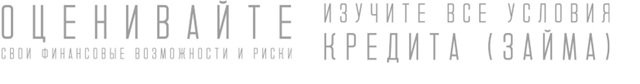 Плашка для кредита.jpg Плашка для кредита.jpg