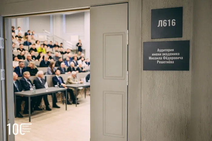 В Университете Решетнёва в Красноярске торжественно открыли именную аудиторию