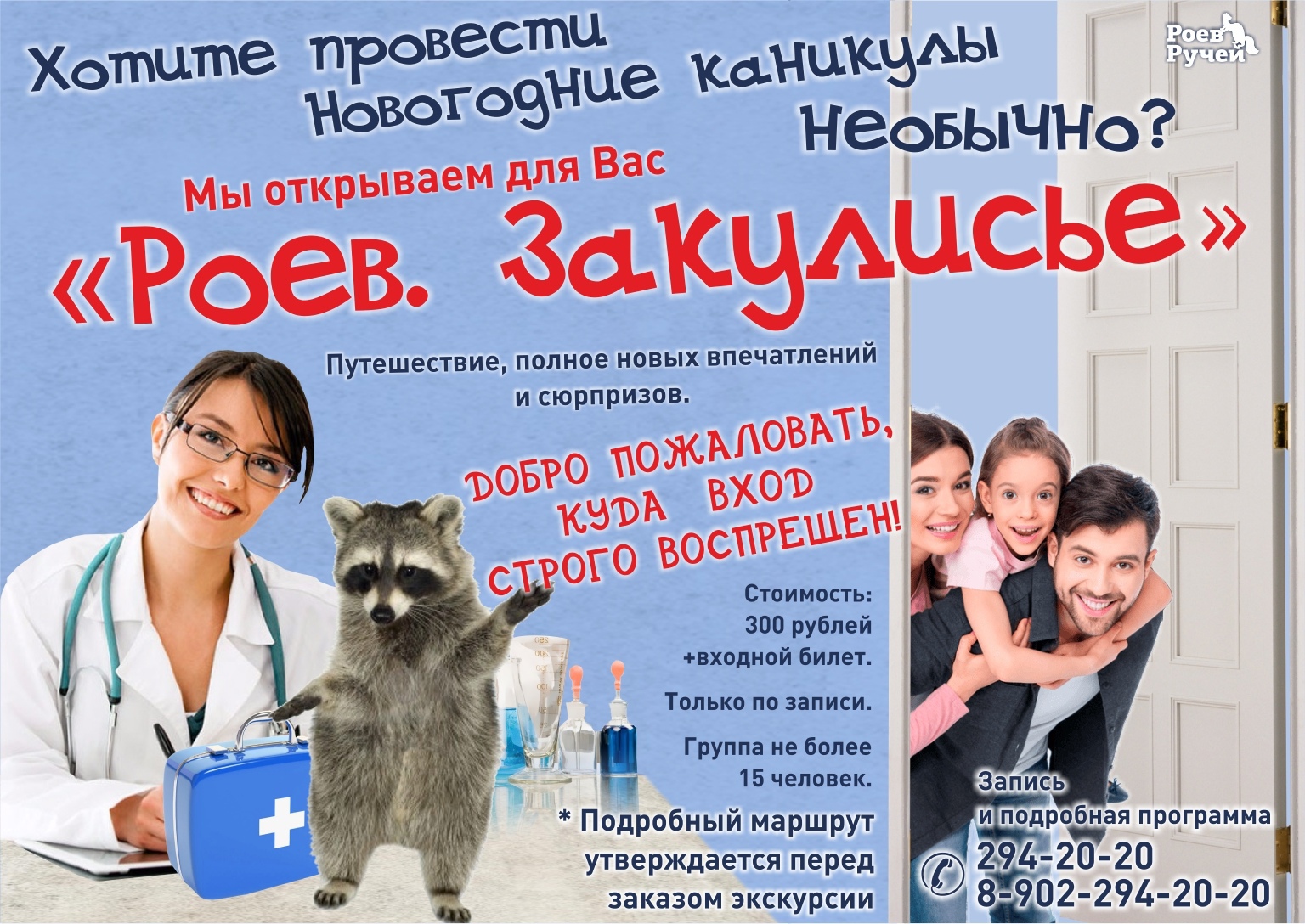Красноярцам на каникулах покажут закулисье «Роева Ручей»