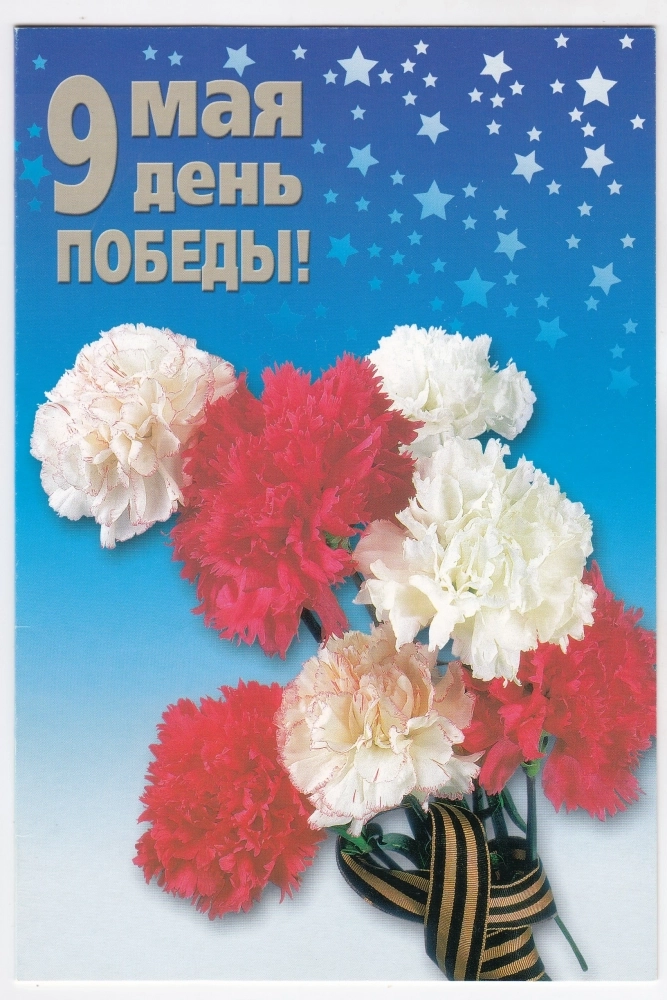Открытка. 