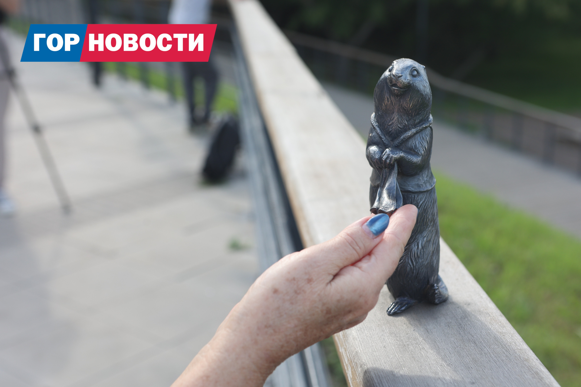 Суслик на набережной Совмена.jpg