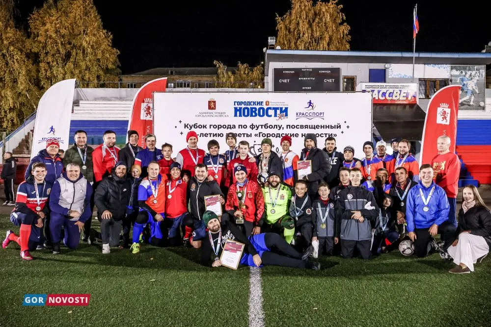 В Красноярске прошёл турнир по мини-футболу к 30-летию «Городских новостей»