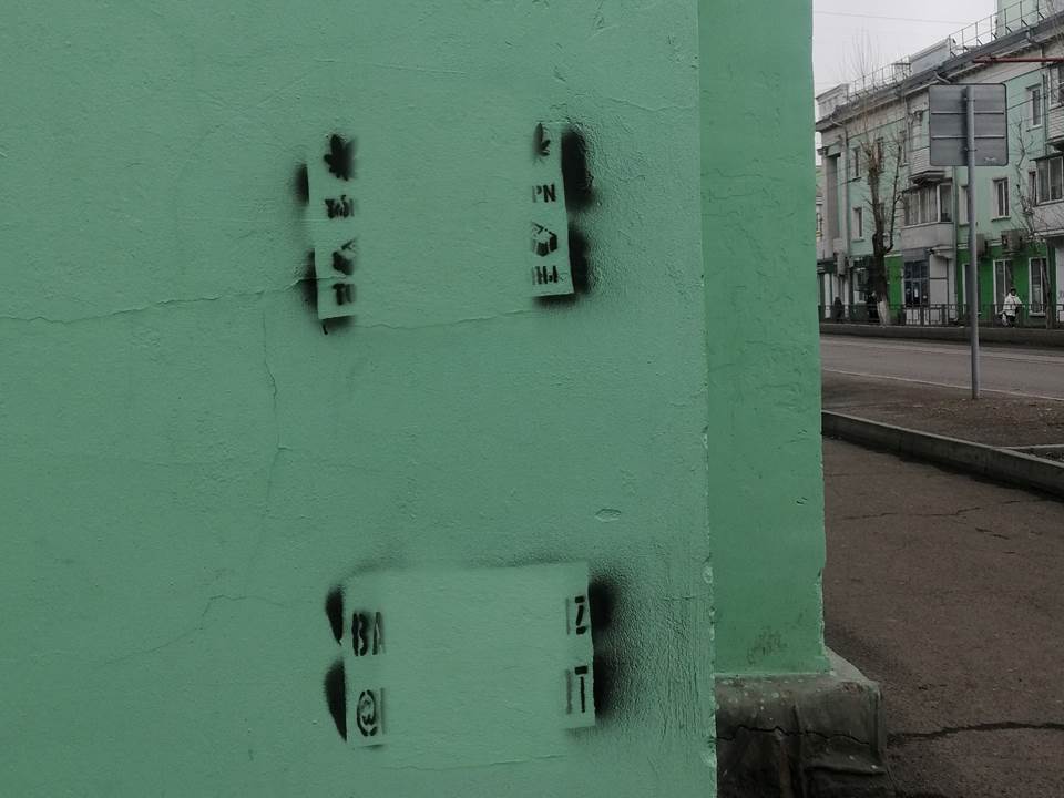 В Красноярске двоих парней оштрафовали на четыре тысячи рублей за граффити с рекламой наркотиков