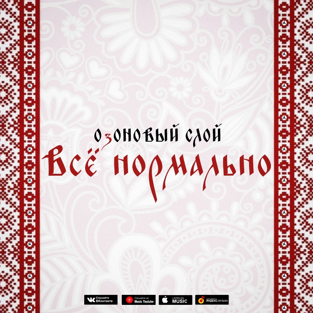 Красноярская группа «Озоновый слой» написала песню для бойцов СВО