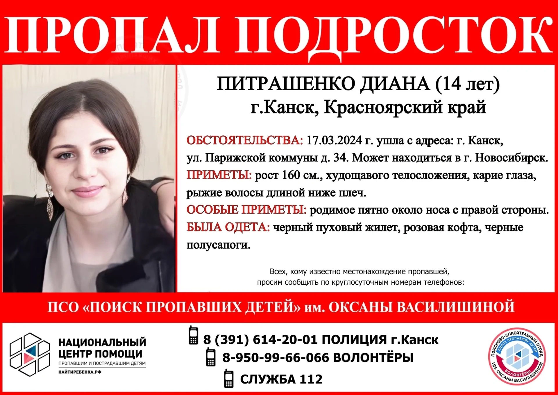 Под Красноярском пропала 15-летняя девочка