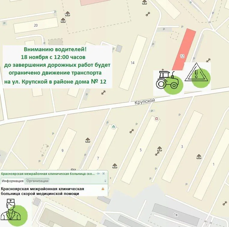 В Красноярске 18 ноября на улице Крупской проведут дорожные работы