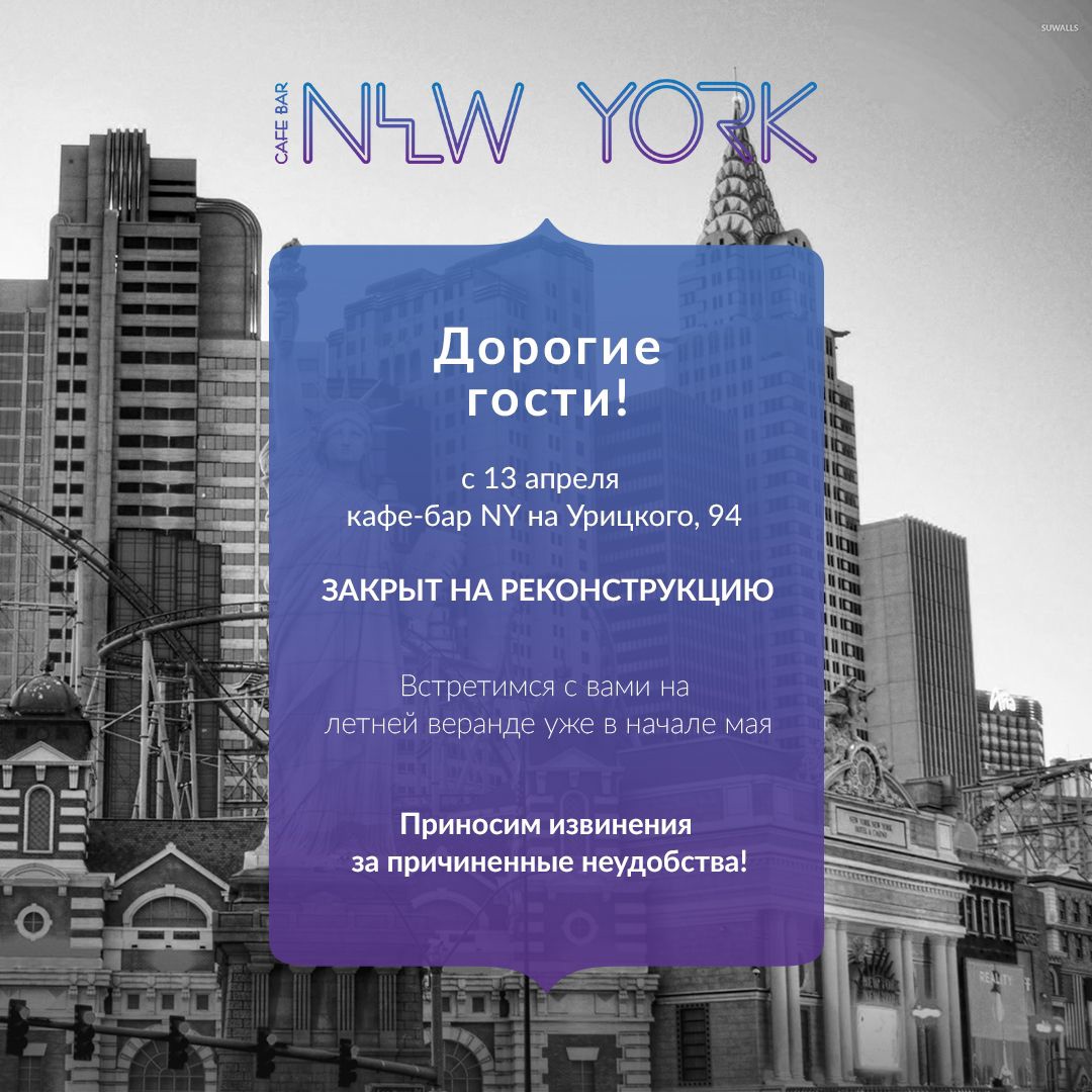В центре Красноярска закрыли на реконструкцию кафе-бар New York
