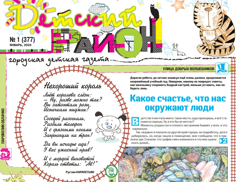 Вышел очередной номер газеты «Детский район»