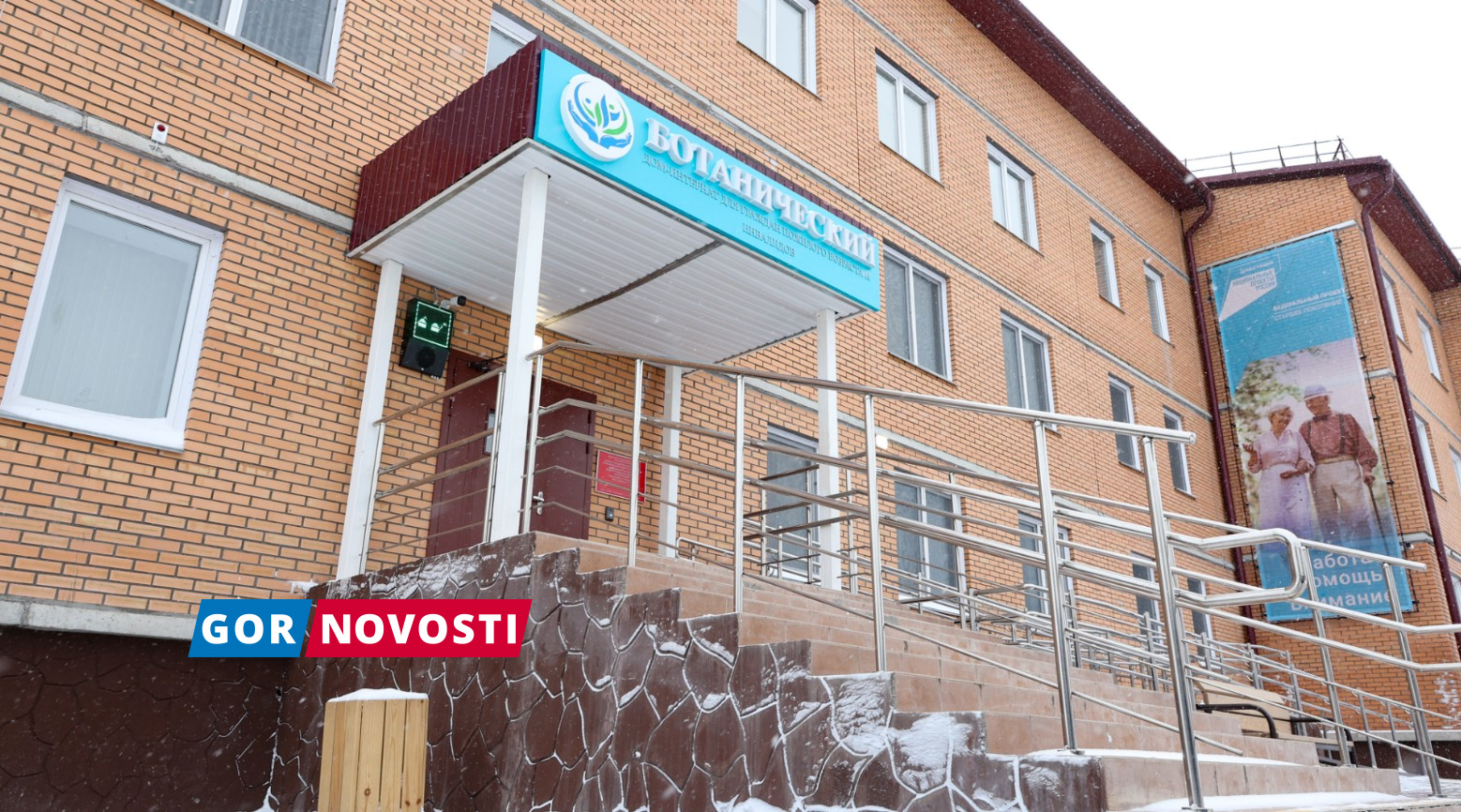 В Красноярске в микрорайоне Ботанический открылся дом-интернат для пожилых людей на 100 мест