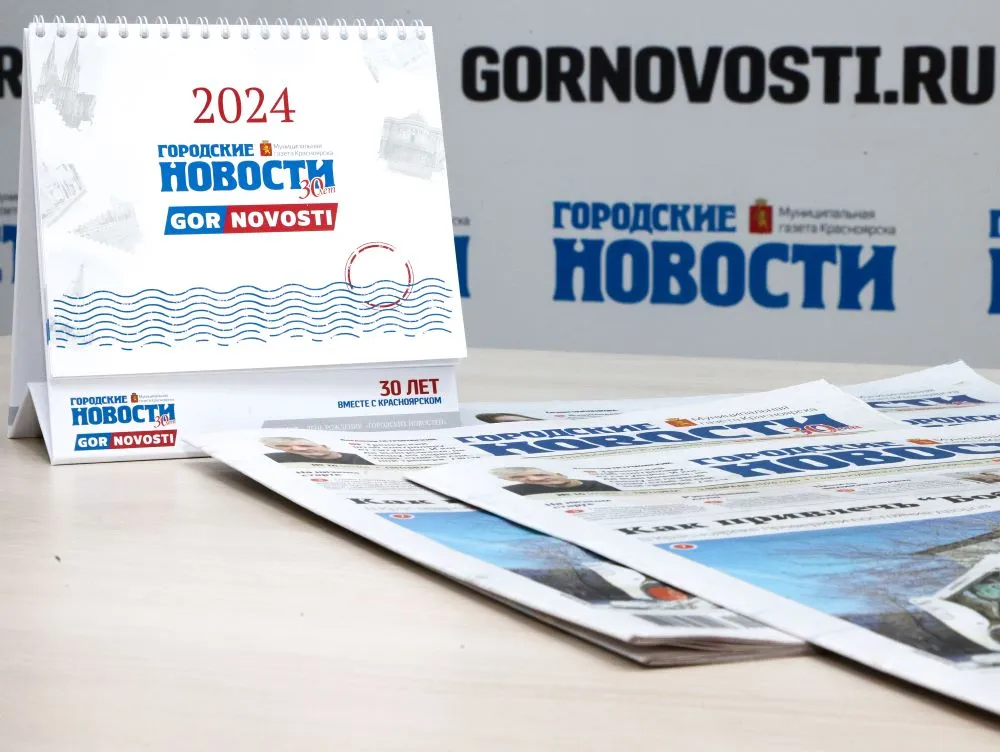 Газете «Городские новости» 30 лет!