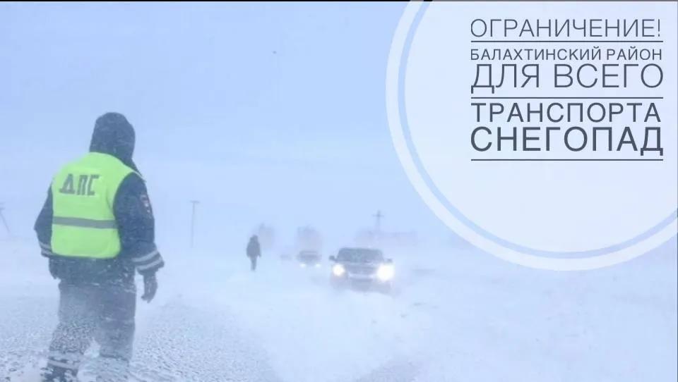 В Красноярском крае на трассе «Енисей» ограничили движение для всех видов транспорта