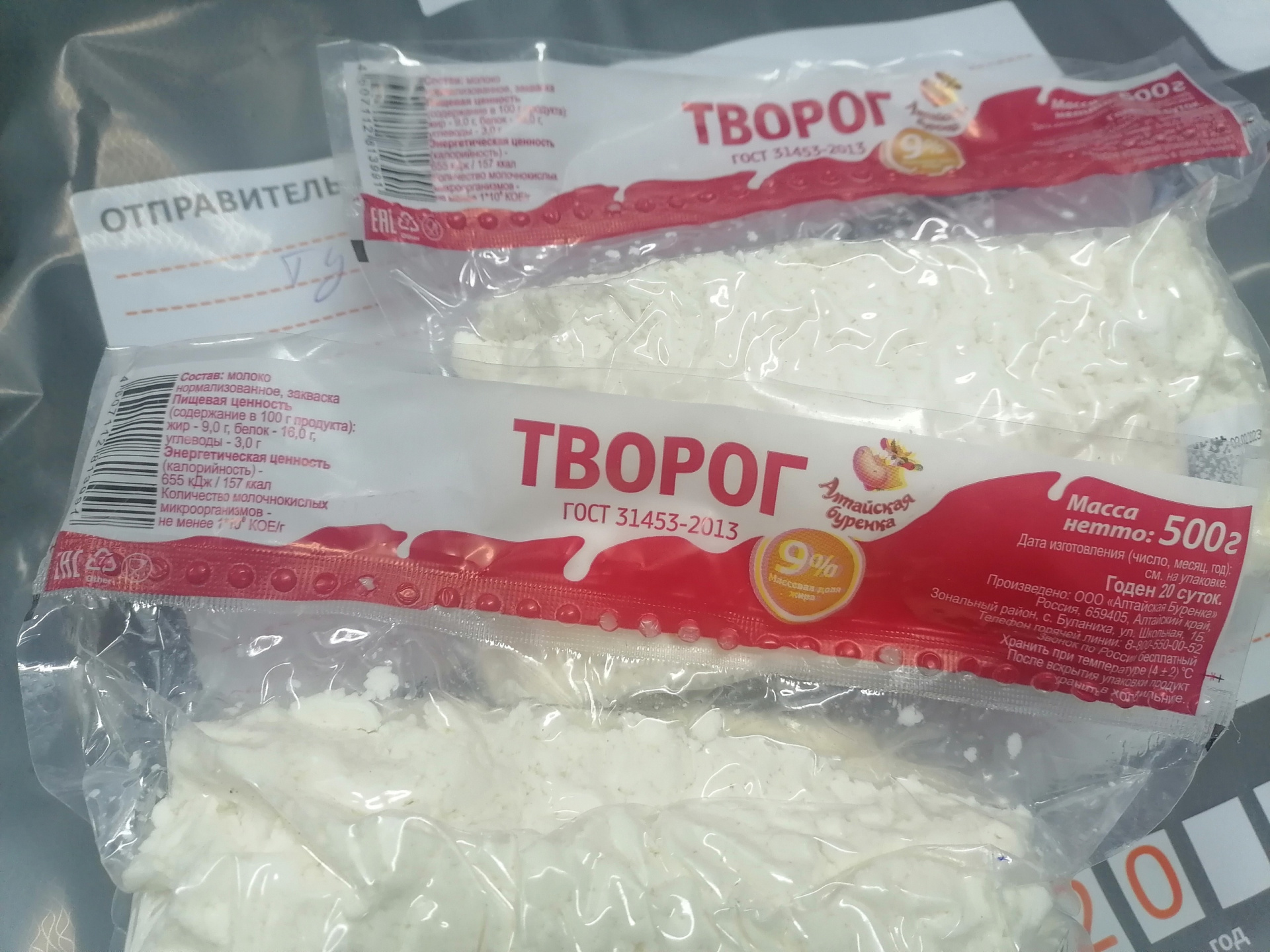 В Красноярском крае в твороге «Алтайская буренка» нашли запрещенный фермент