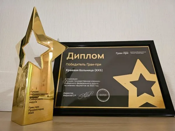 Краевая клиническая больница признана лучшей государственной клиникой в СФО