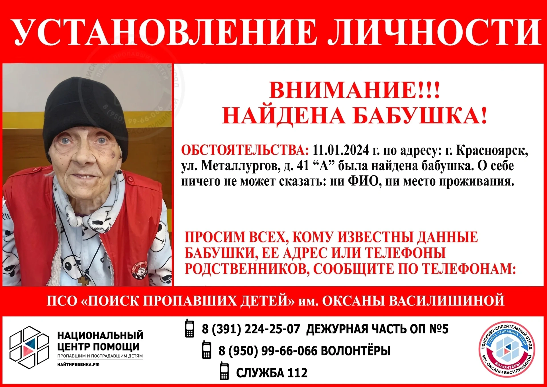 В Красноярске устанавливают личность найденной на улице бабушки