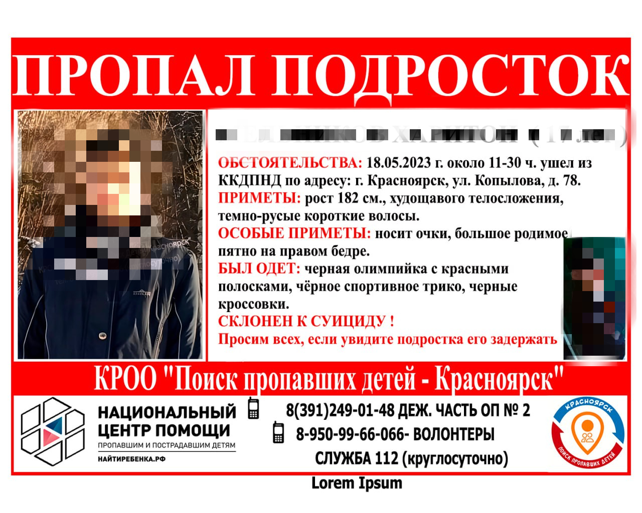 В Красноярске ищут пытавшегося покончить с собой 17-летнего парня