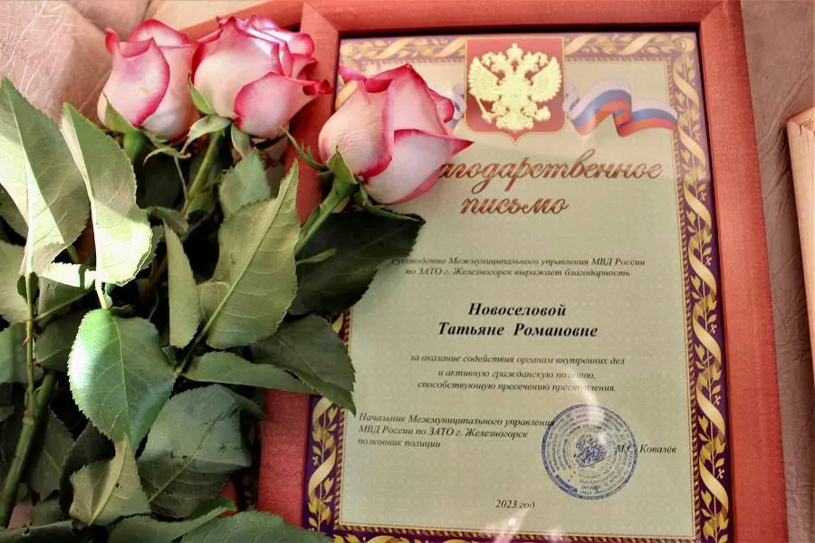 В Железногорске троих женщин поблагодарили за спасение пожилых людей от мошенников