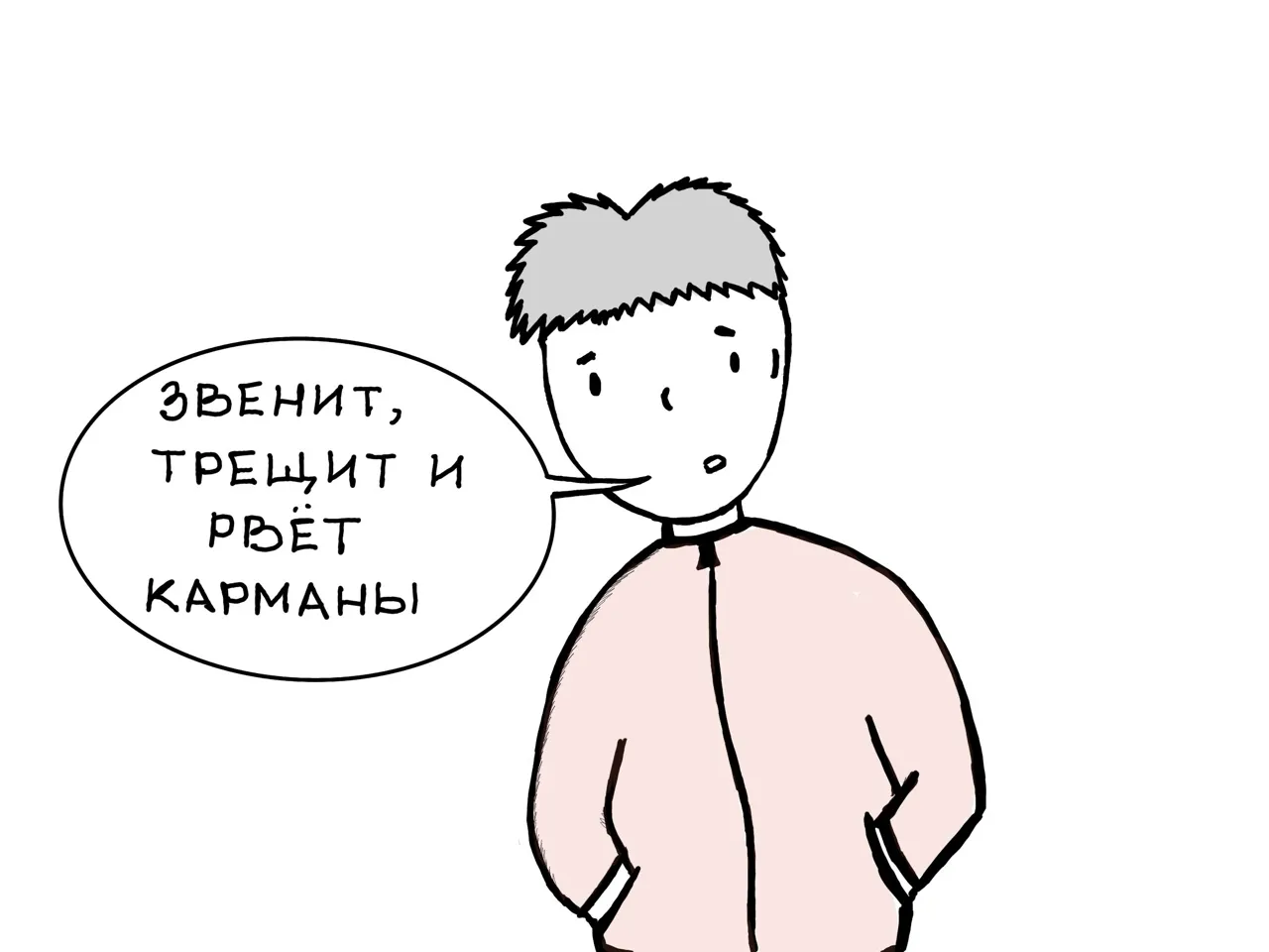Будь ответственным, меняй мелочь на банкноты!