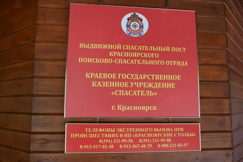 Спасатели эвакуировали с «Красноярских Столбов» 41-летнего мужчину с параличем ног