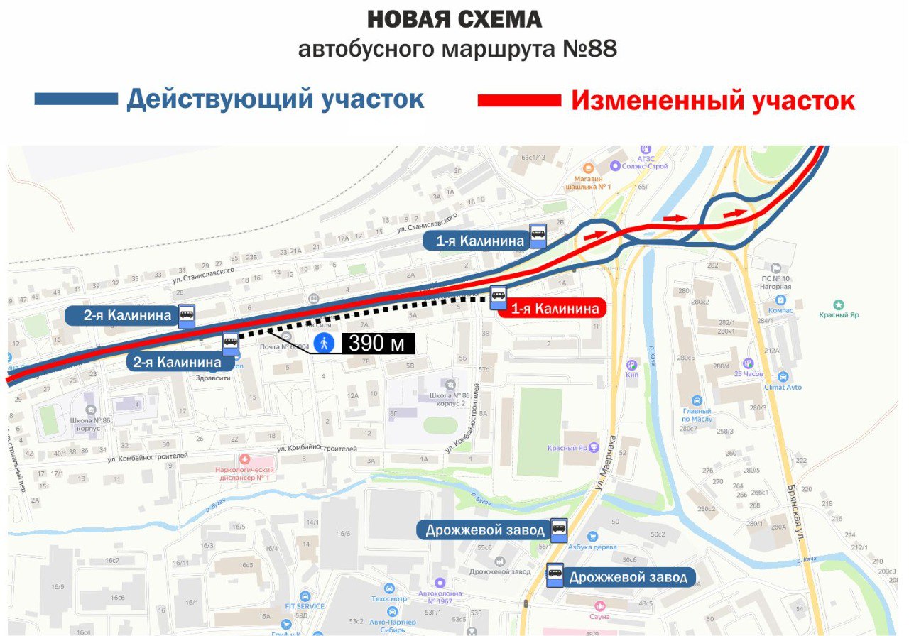 В Красноярске у автобусов маршрута № 88 станет на одну остановку меньше