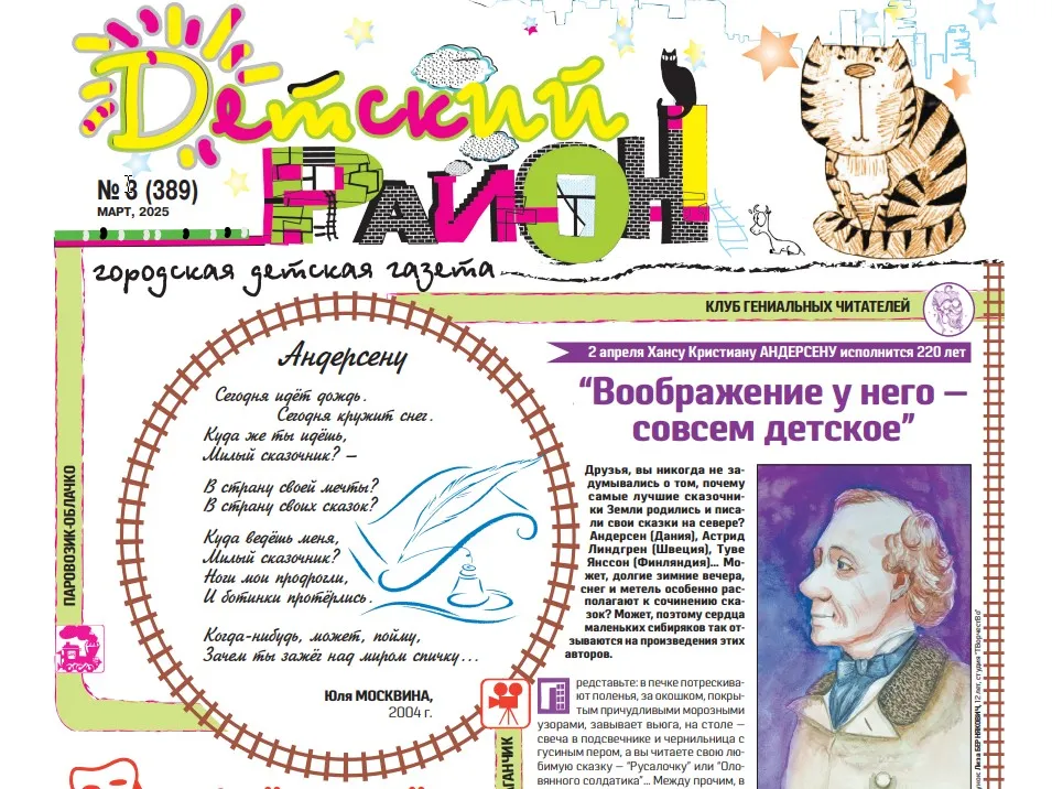Вышел новый номер газеты «Детский район»