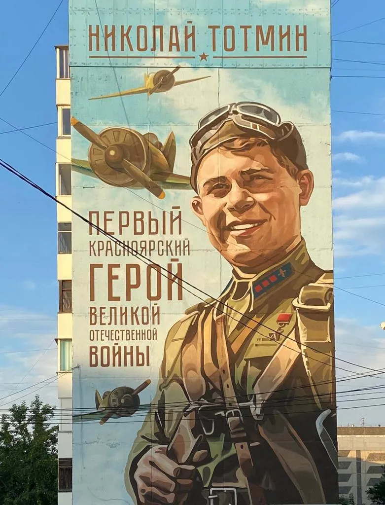 В Красноярске на 9 Мая появился мурал с портретом Николая Тотмина