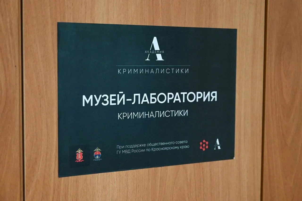 В школе Красноярска открыли первый музей криминалистики