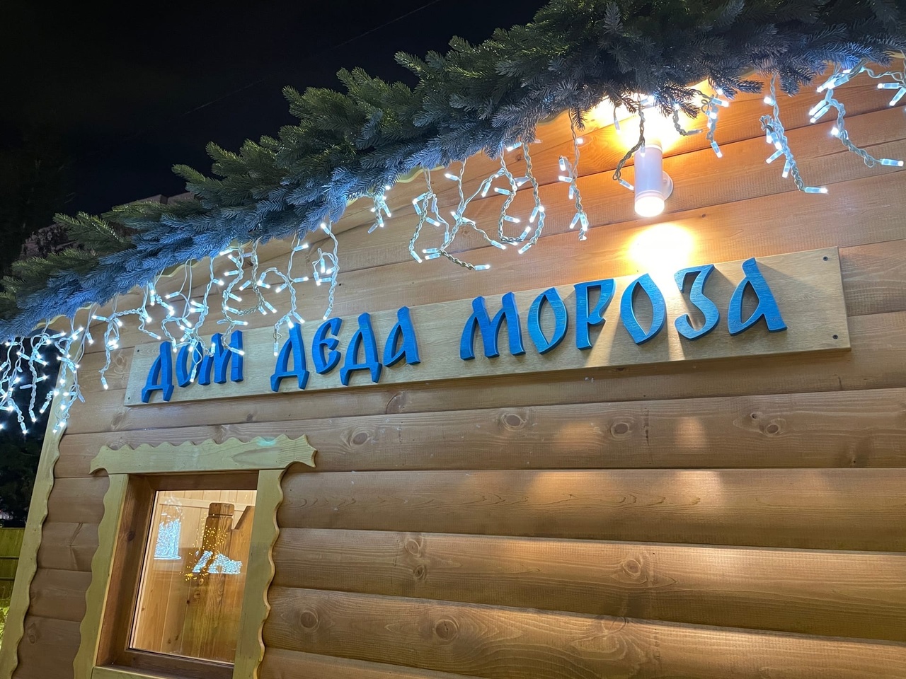 В Красноярске на площади мира открылся дом Деда Мороза