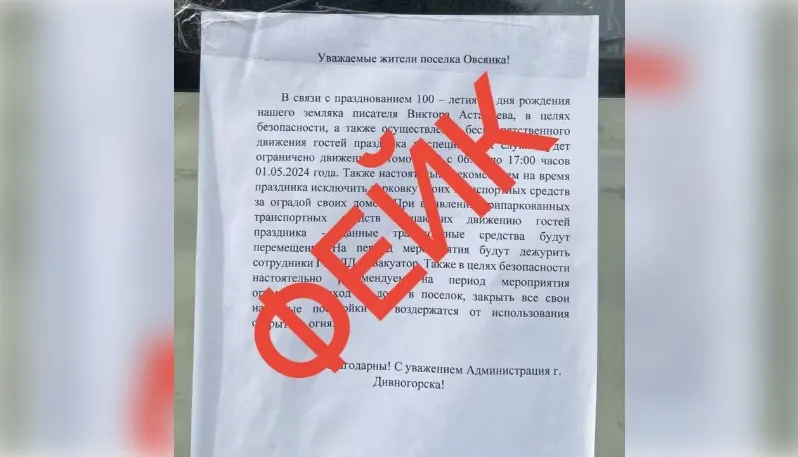 Сергей Егоров назвал фейком объявление для жителей Овсянки с просьбой остаться дома
