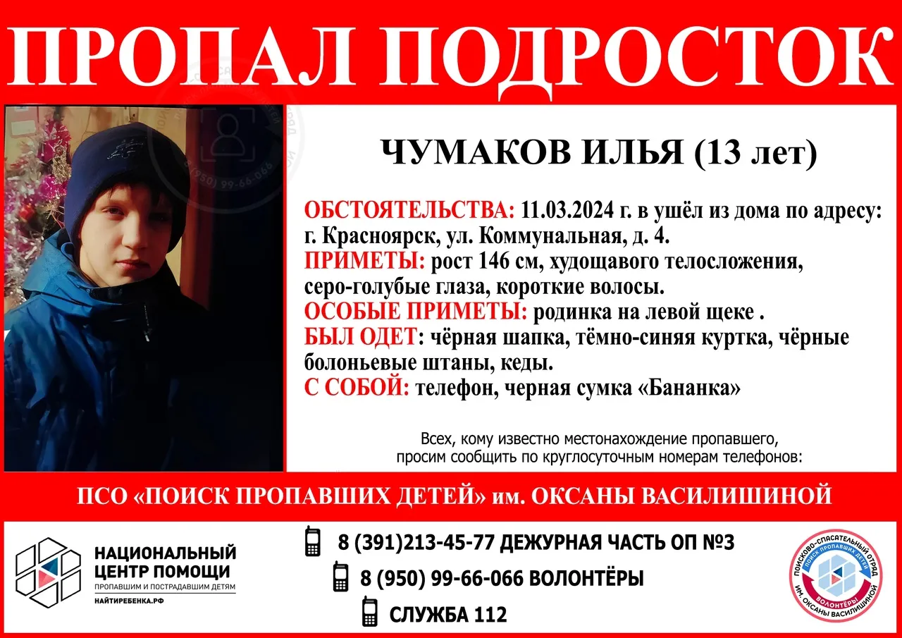 На правобережье Красноярска пропал 13-летний мальчик