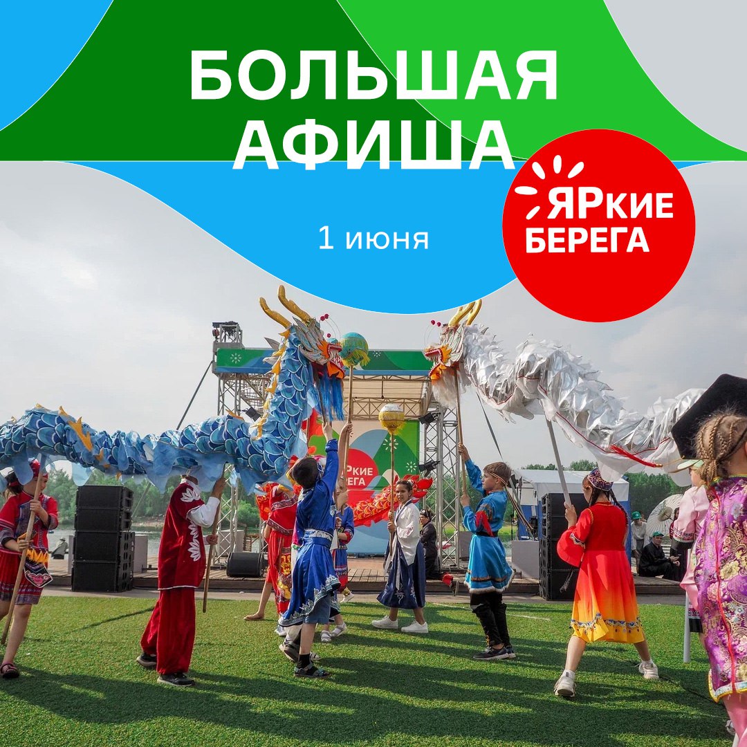 ЯРкие БЕРЕГА