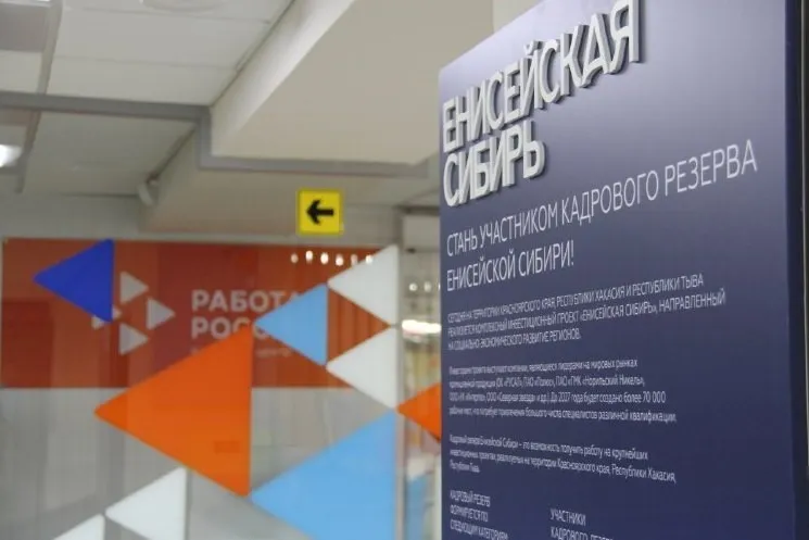 На инвестиционные проекты «Енисейской Сибири» требуется около 1000 специалистов