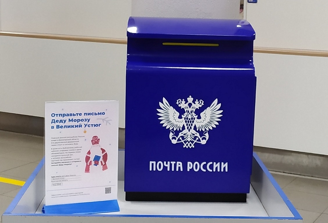 В Красноярске в почтовом отделении на Ленина появился ящик для писем Деду Морозу
