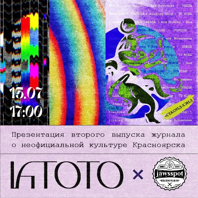 Cоздатели журнала «КТОТО» о андеграундной культуре анонсировали презентацию журнала