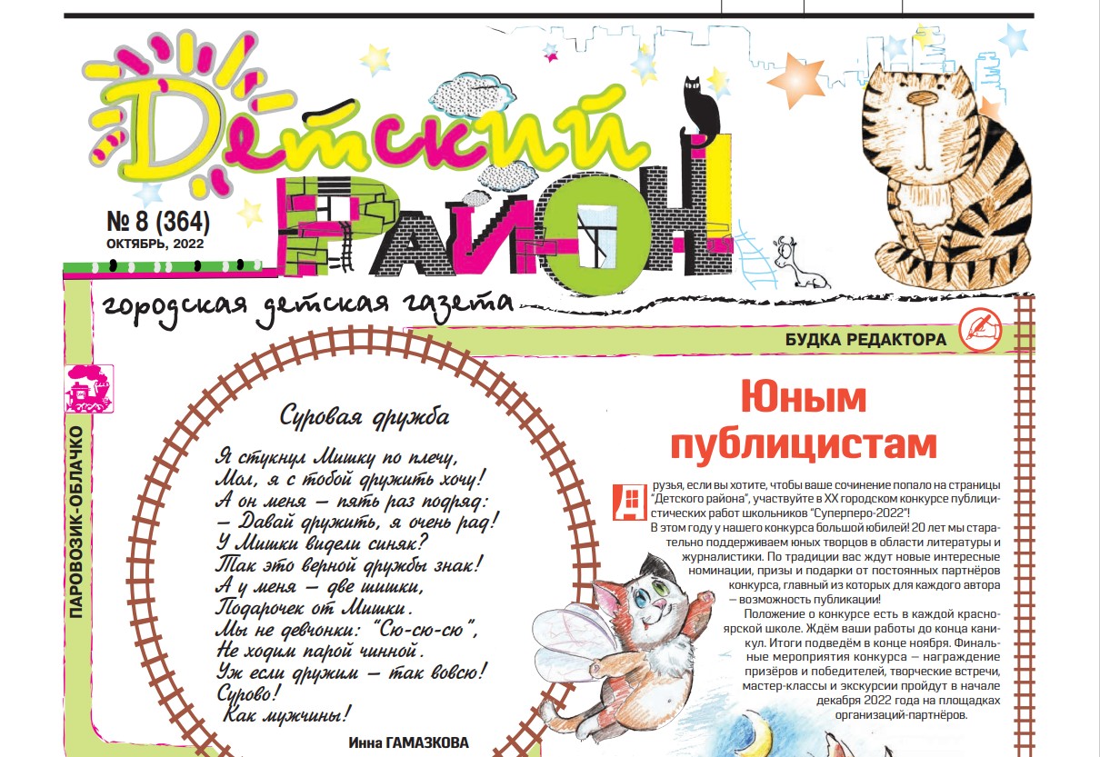 Вышел восьмой номер газеты «Детский район»