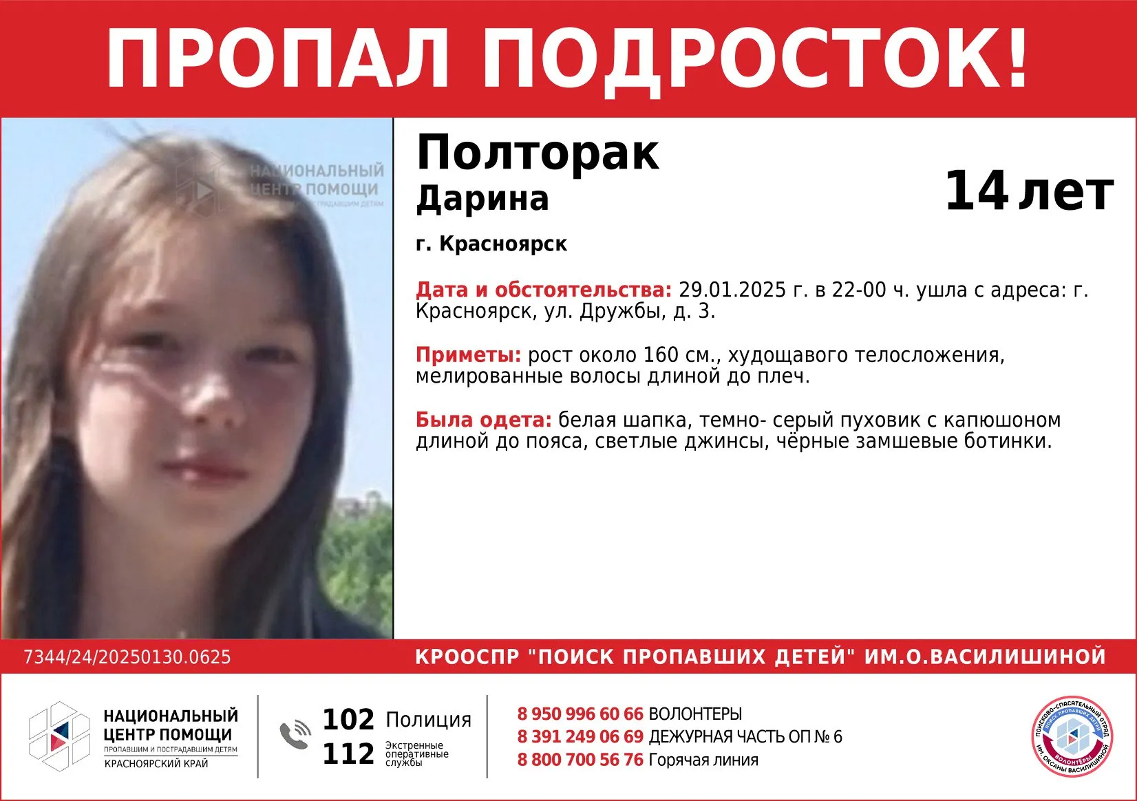 В Красноярске пропала 14-летняя школьница