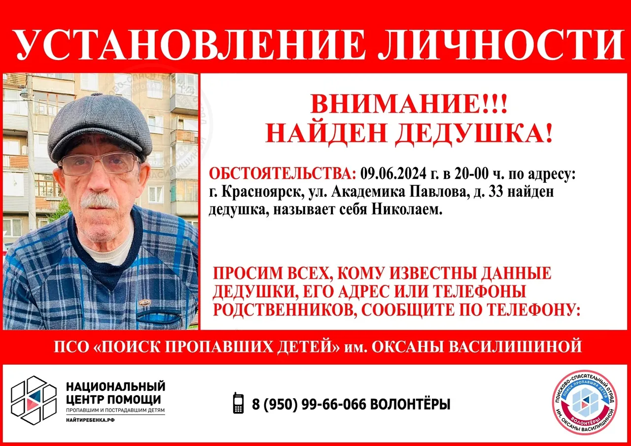 Красноярцев просят помочь в установлении личности найденного на Павлова пенсионера
