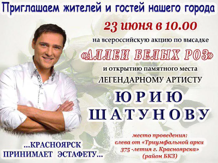 В Красноярске появится аллея памяти Юрия Шатунова