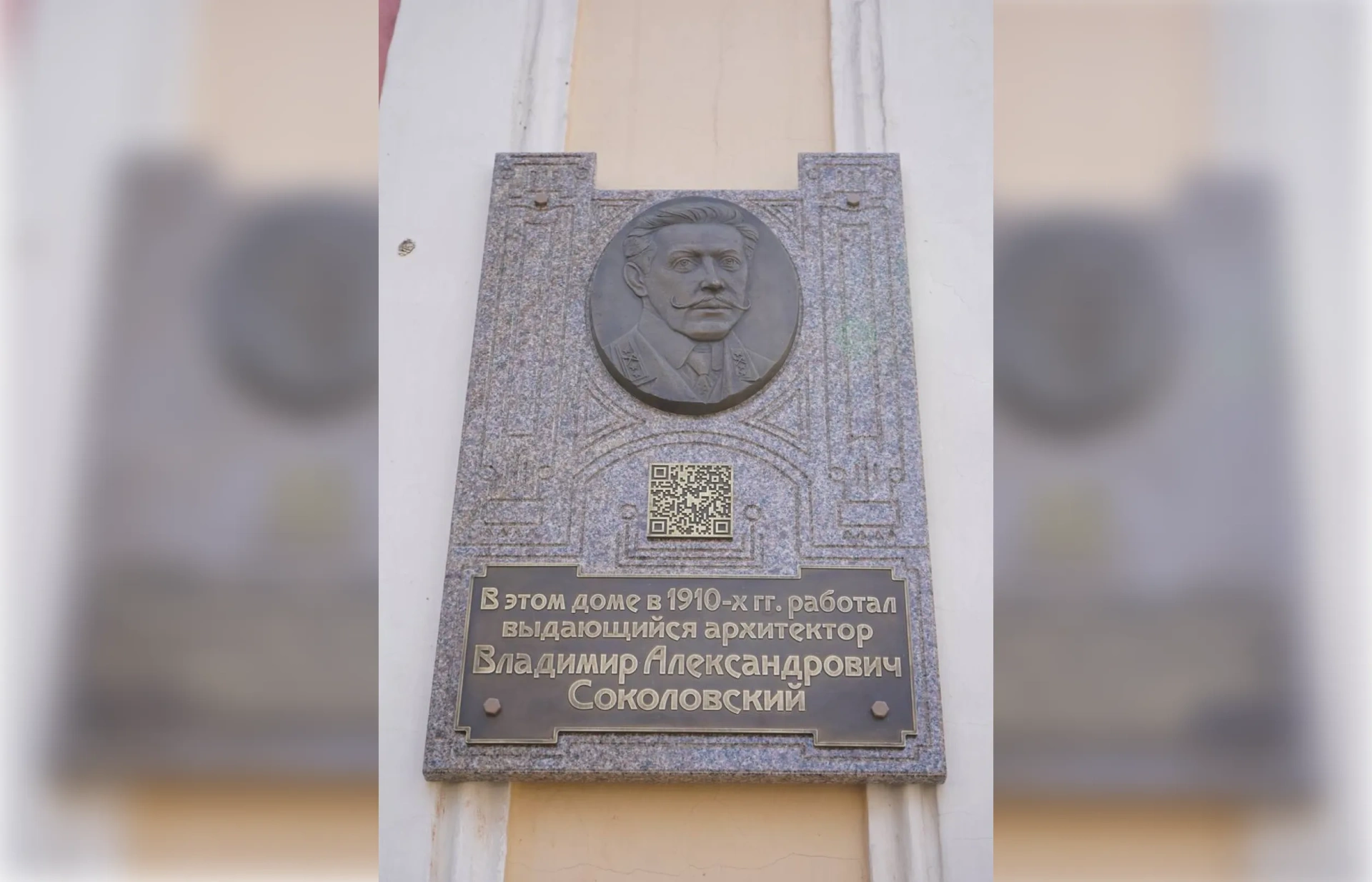 В Красноярске открыли мемориальную доску архитектору Владимиру Соколовскому