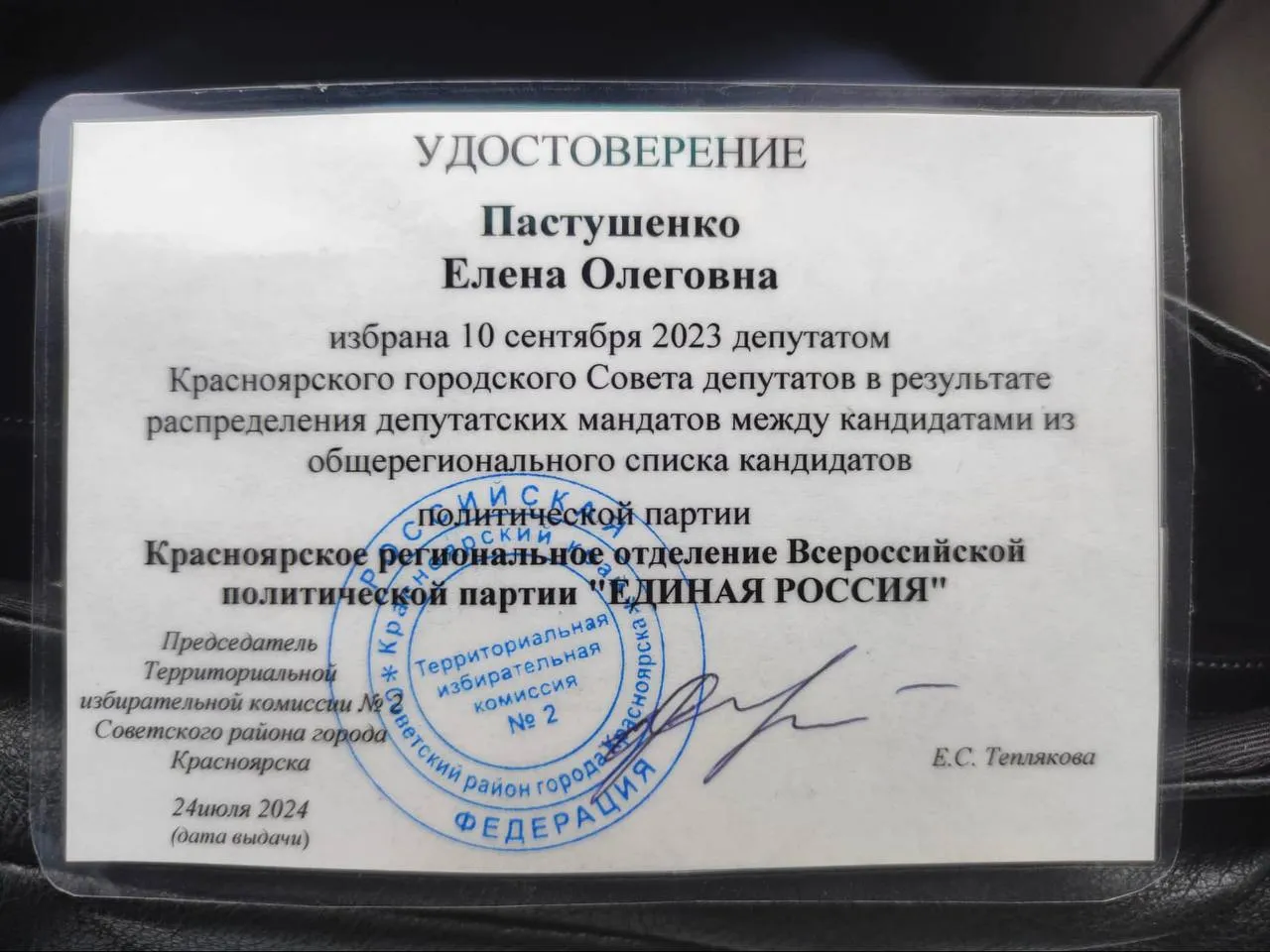 Елена Пастушенко стала депутатом красноярского горсовета