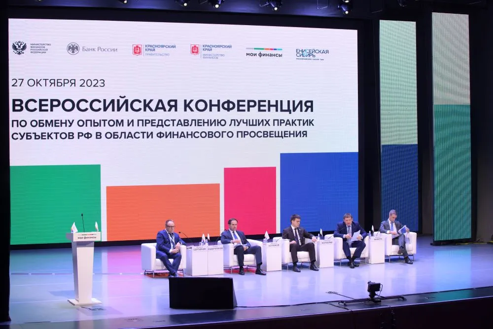 В Красноярске представили лучшие практики по повышению финансовой грамотности